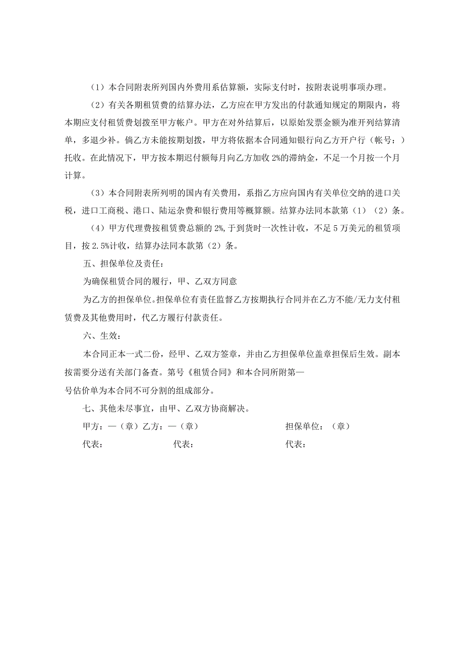 租赁委托合同.docx_第2页