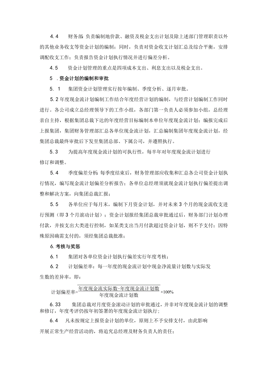 资金计划管理办法.docx_第2页