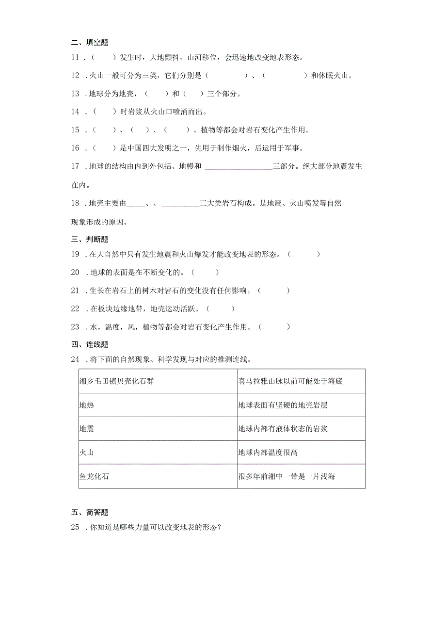 湘科版五年级上册科学第三单元地表的变化综合训练（含答案）.docx_第2页