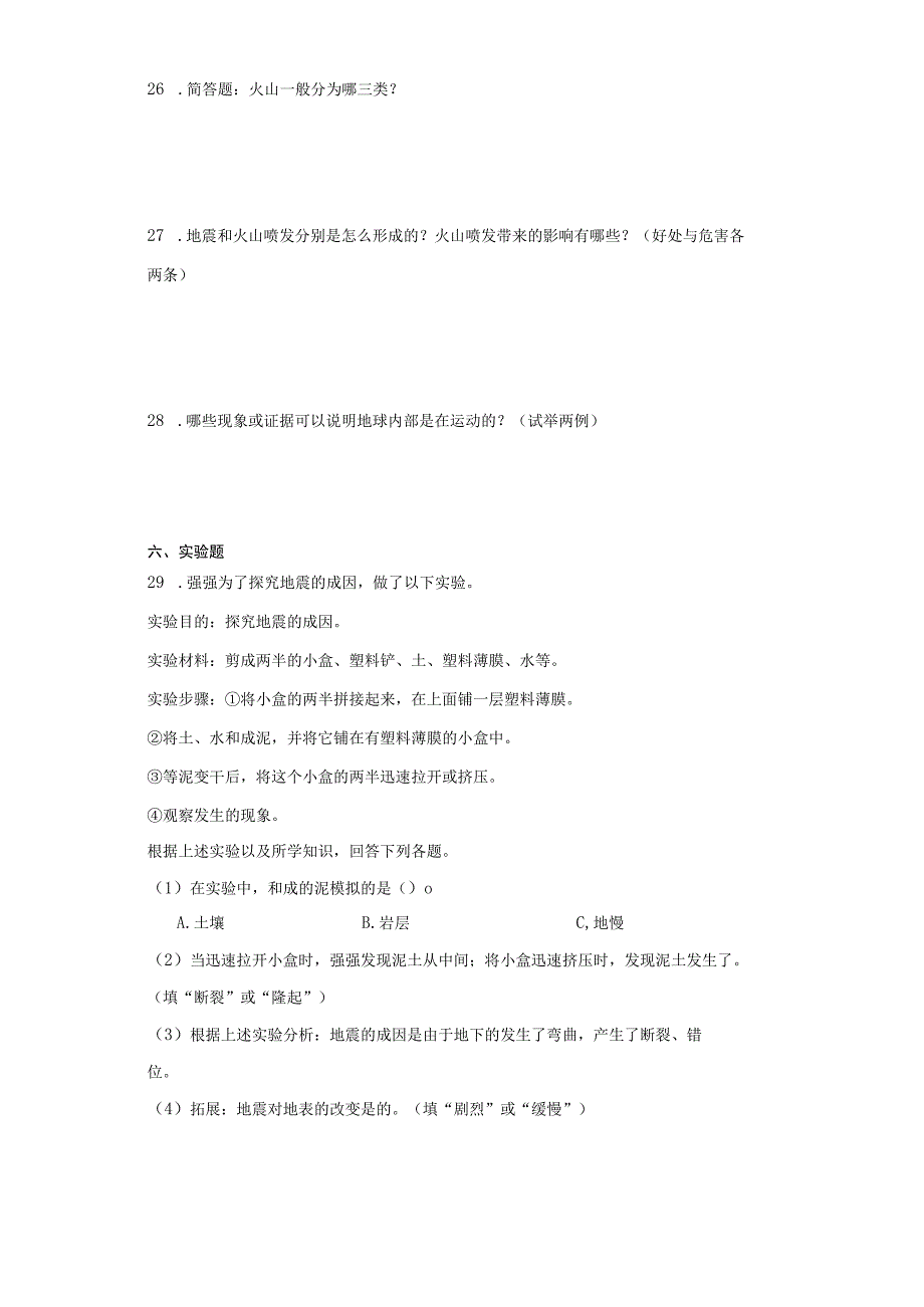 湘科版五年级上册科学第三单元地表的变化综合训练（含答案）.docx_第3页