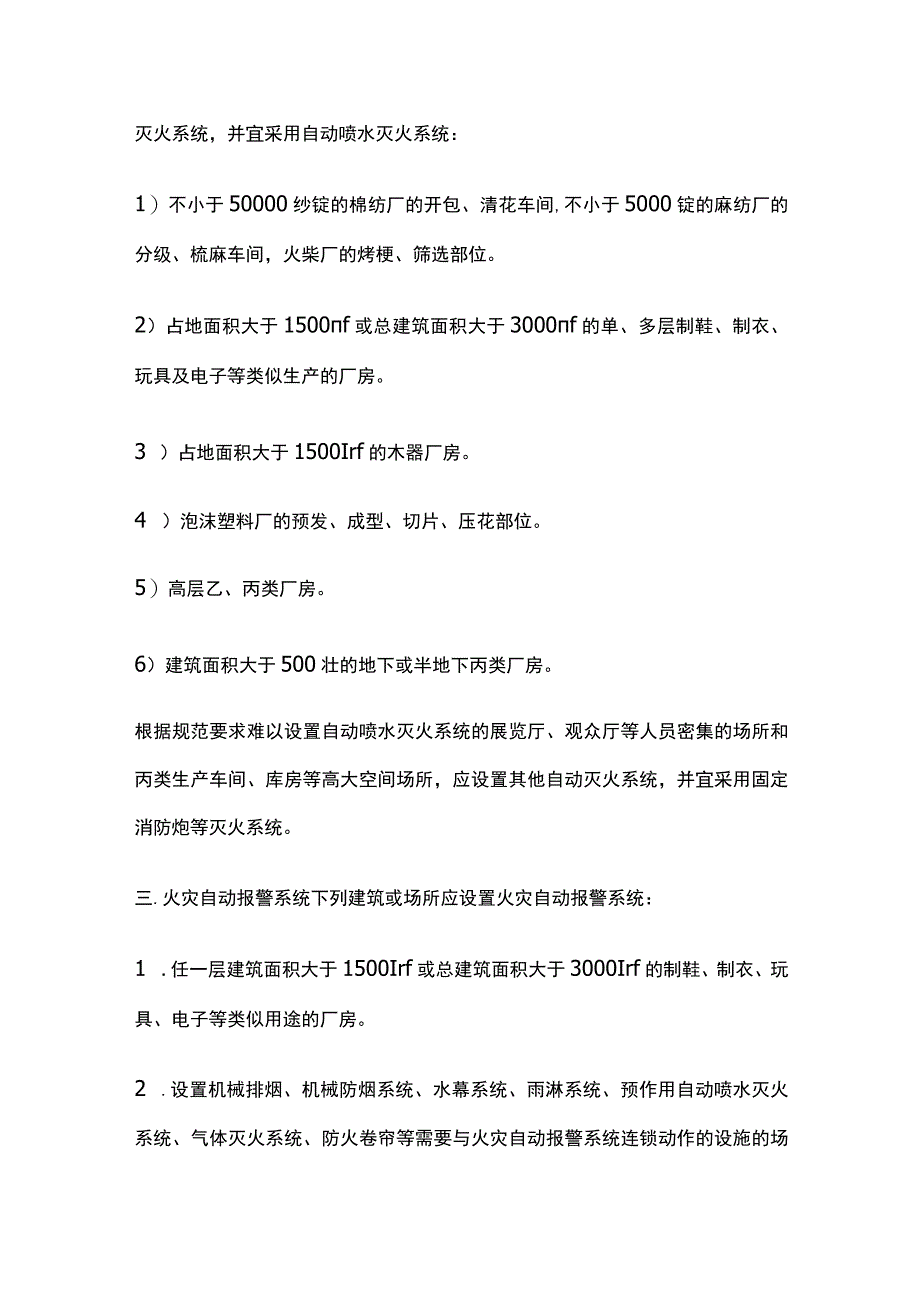 消防考试 厂房的消防设施设置全考点梳理.docx_第2页