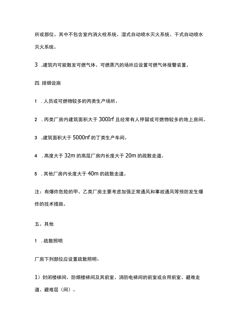 消防考试 厂房的消防设施设置全考点梳理.docx_第3页