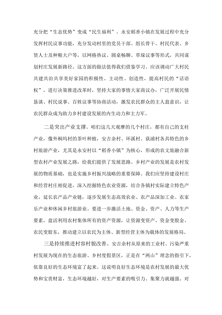 浙江“千万工程”经验案例学习体会、主题教育读书班交流发言材料供党员干部借鉴两篇.docx_第2页