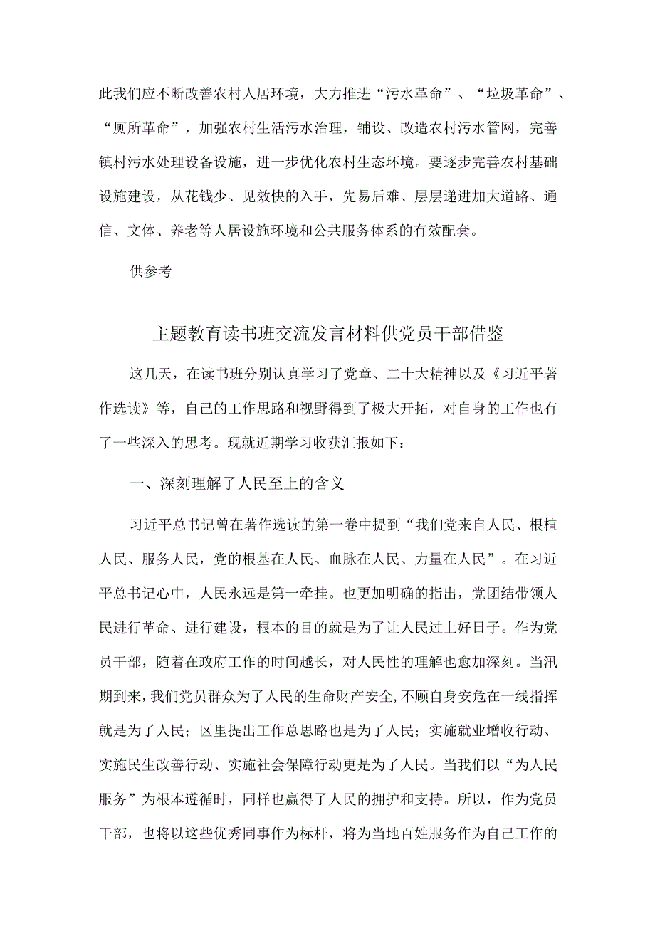 浙江“千万工程”经验案例学习体会、主题教育读书班交流发言材料供党员干部借鉴两篇.docx_第3页