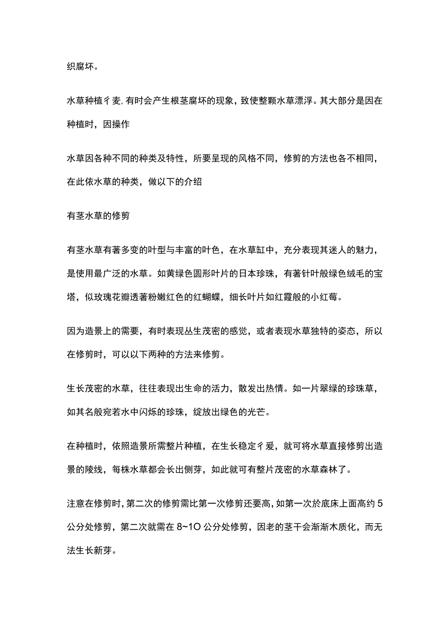 水草修剪与维护全套.docx_第2页