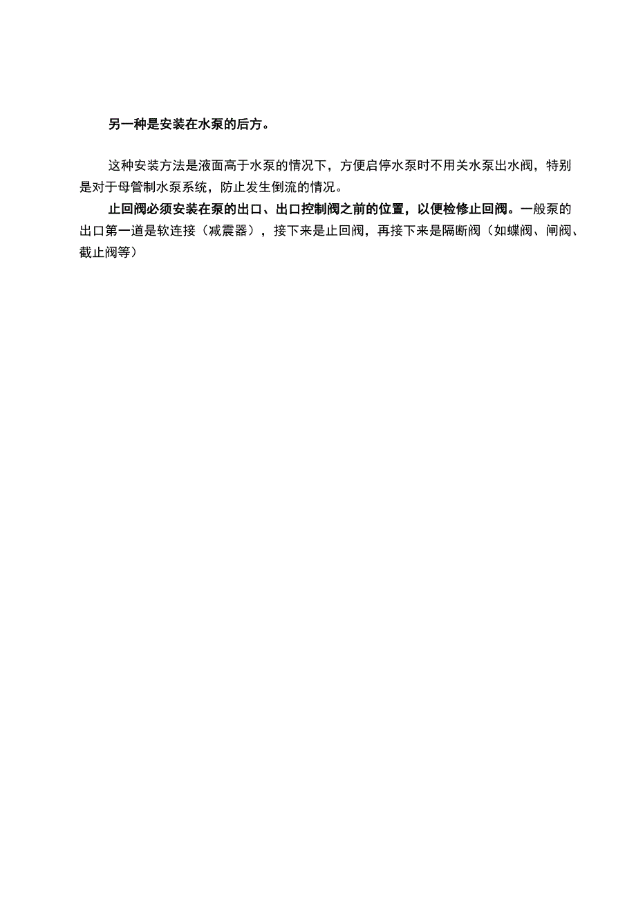 止回阀必须安装在出口阀前.docx_第2页