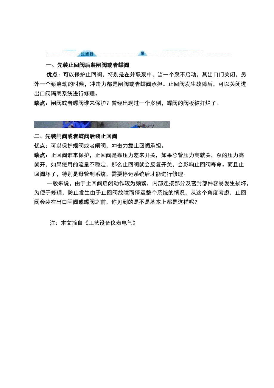 止回阀必须安装在出口阀前.docx_第3页