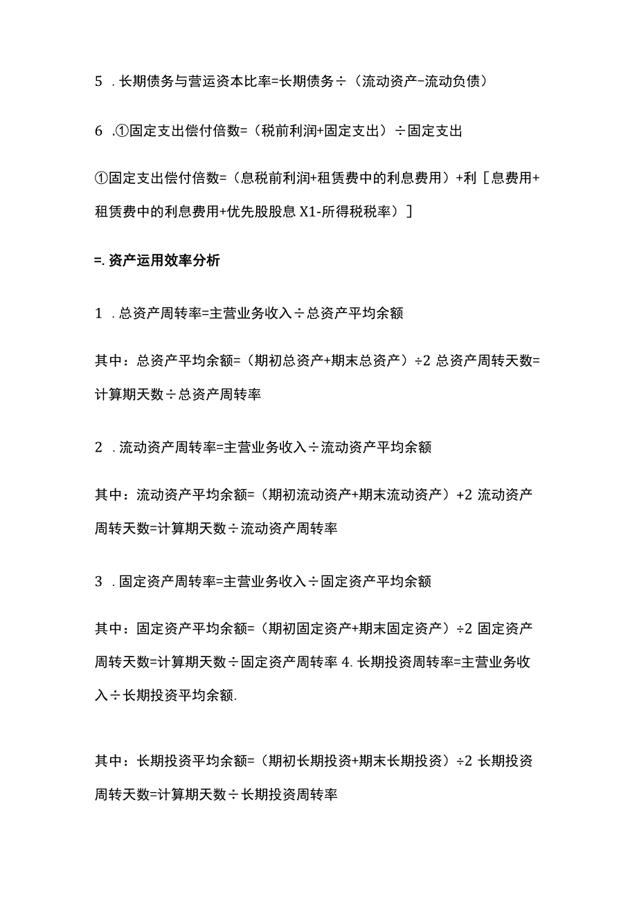 酒店财务报表分析.docx_第2页