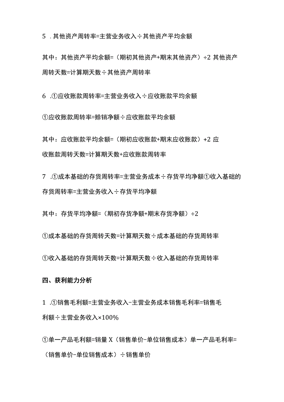 酒店财务报表分析.docx_第3页