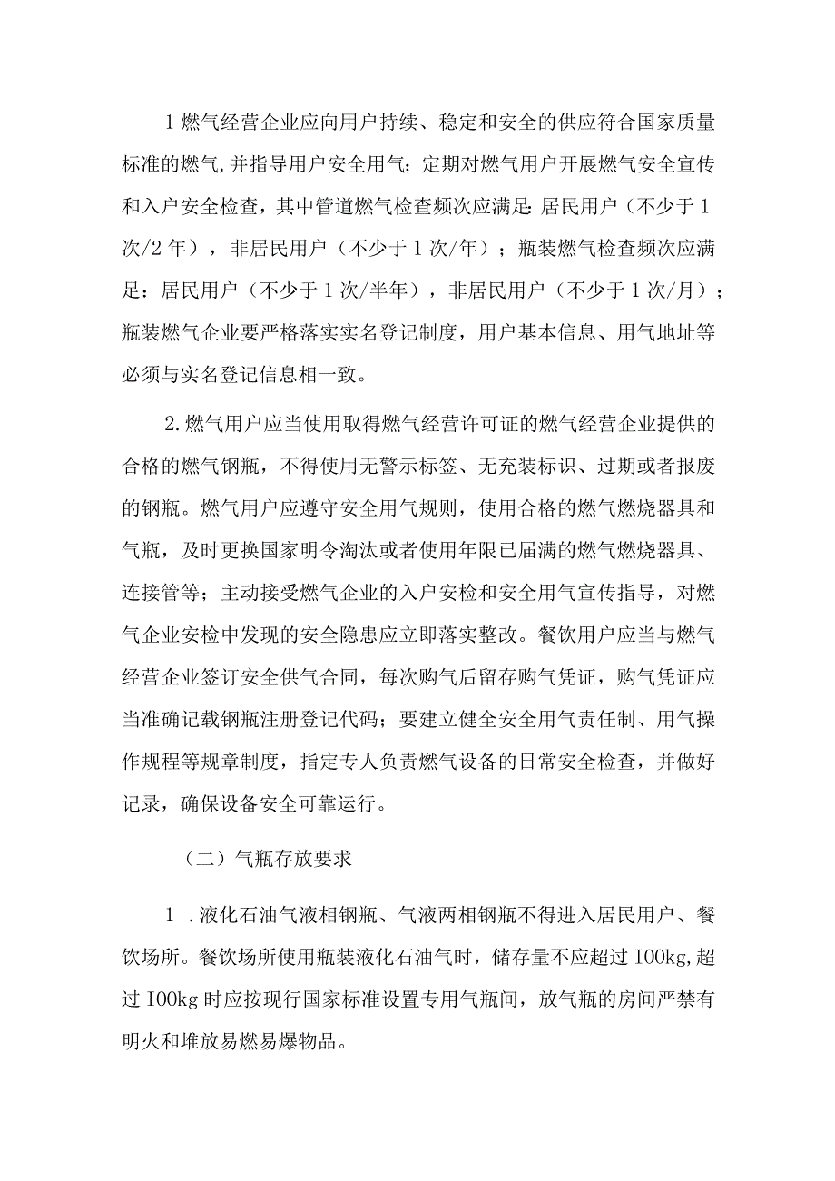 燃气使用安全大排查大整治暨小餐饮用户瓶装燃气五重防护改造实施方案.docx_第2页