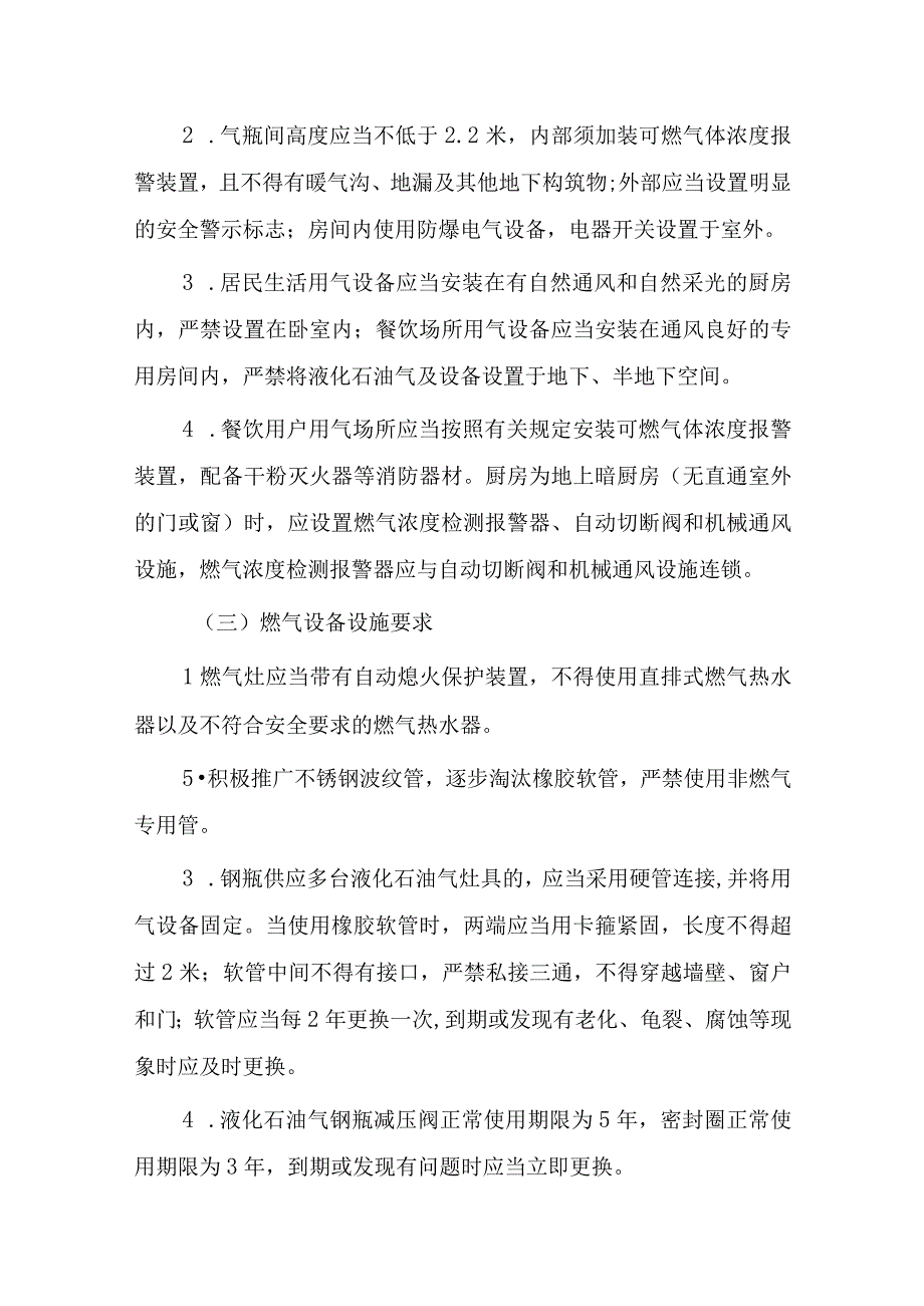 燃气使用安全大排查大整治暨小餐饮用户瓶装燃气五重防护改造实施方案.docx_第3页