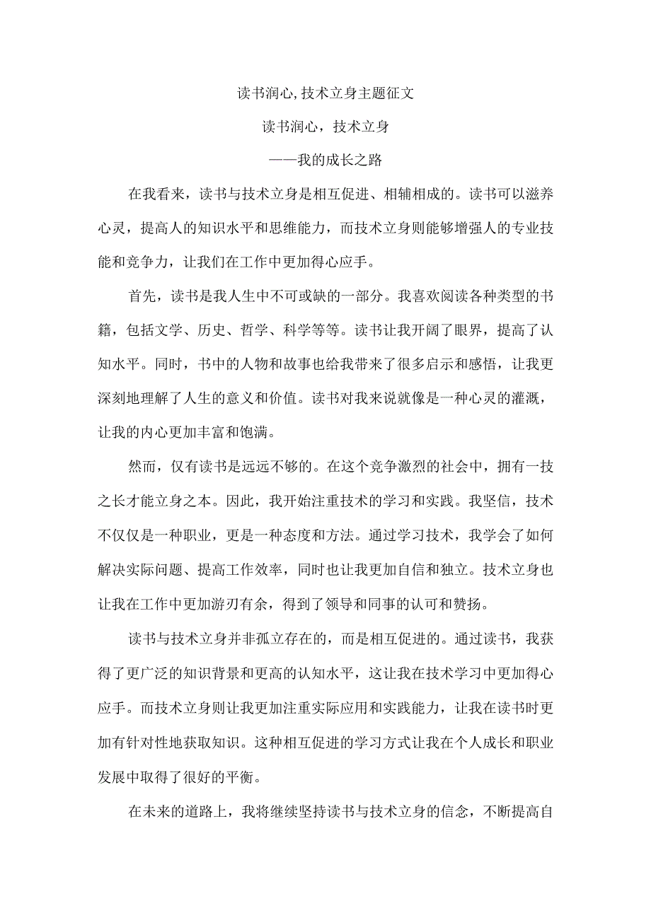 读书润心,技术立身主题征文.docx_第1页