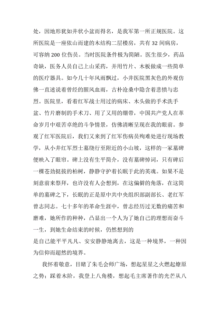 赴井冈山学习考察报告.docx_第2页