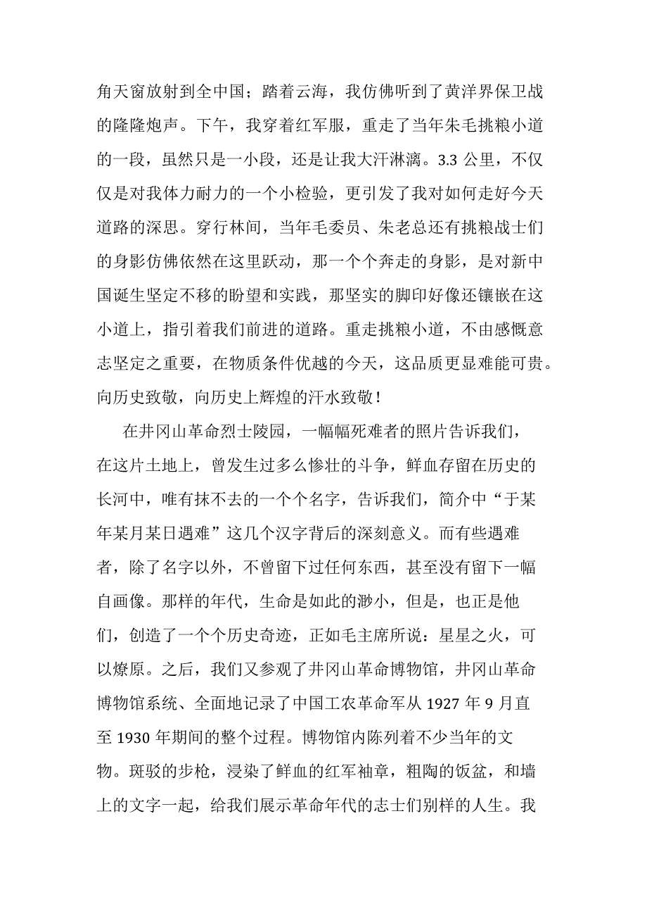 赴井冈山学习考察报告.docx_第3页