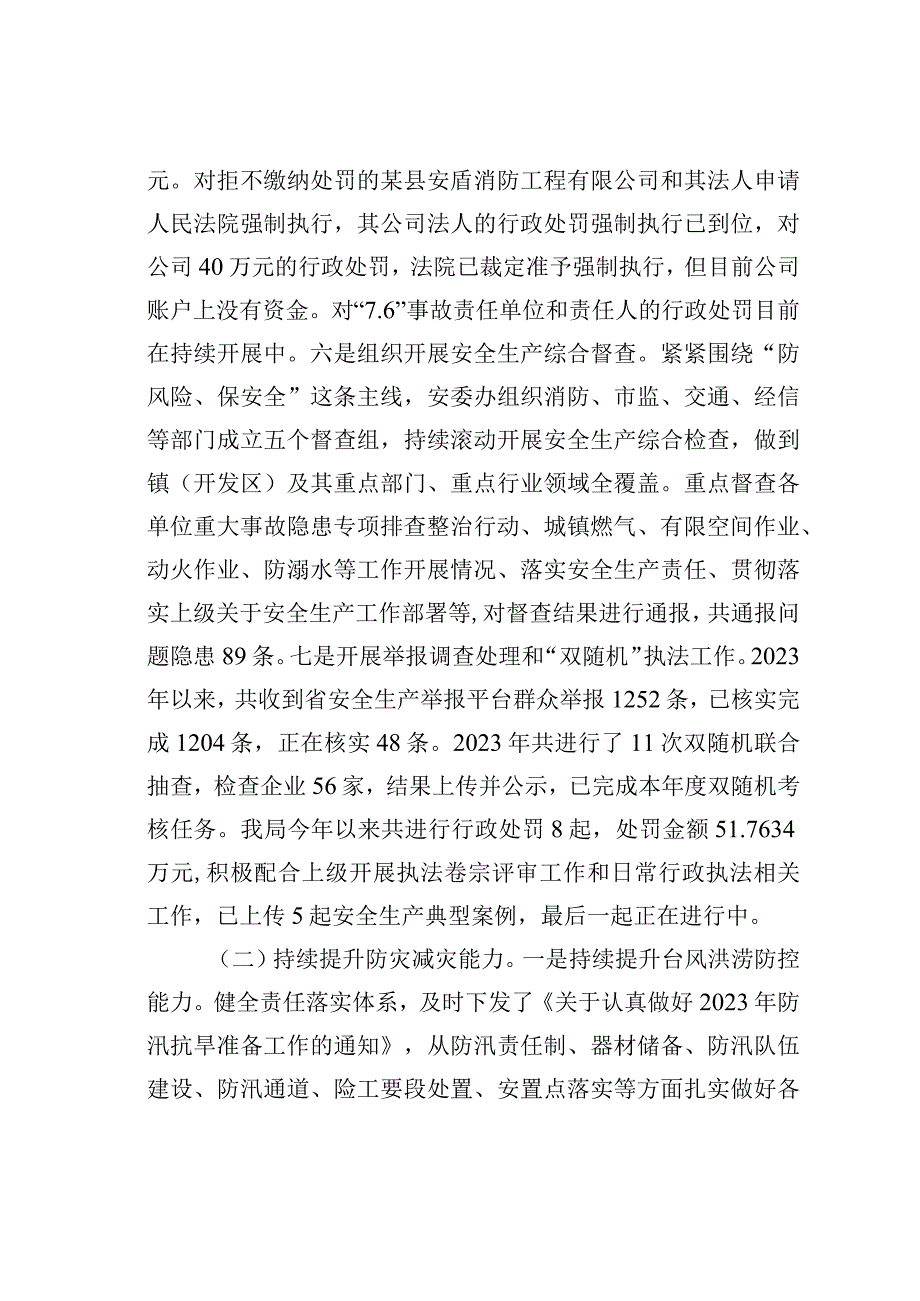 某某市应急管理局2023年工作总结和2024年工作计划.docx_第3页