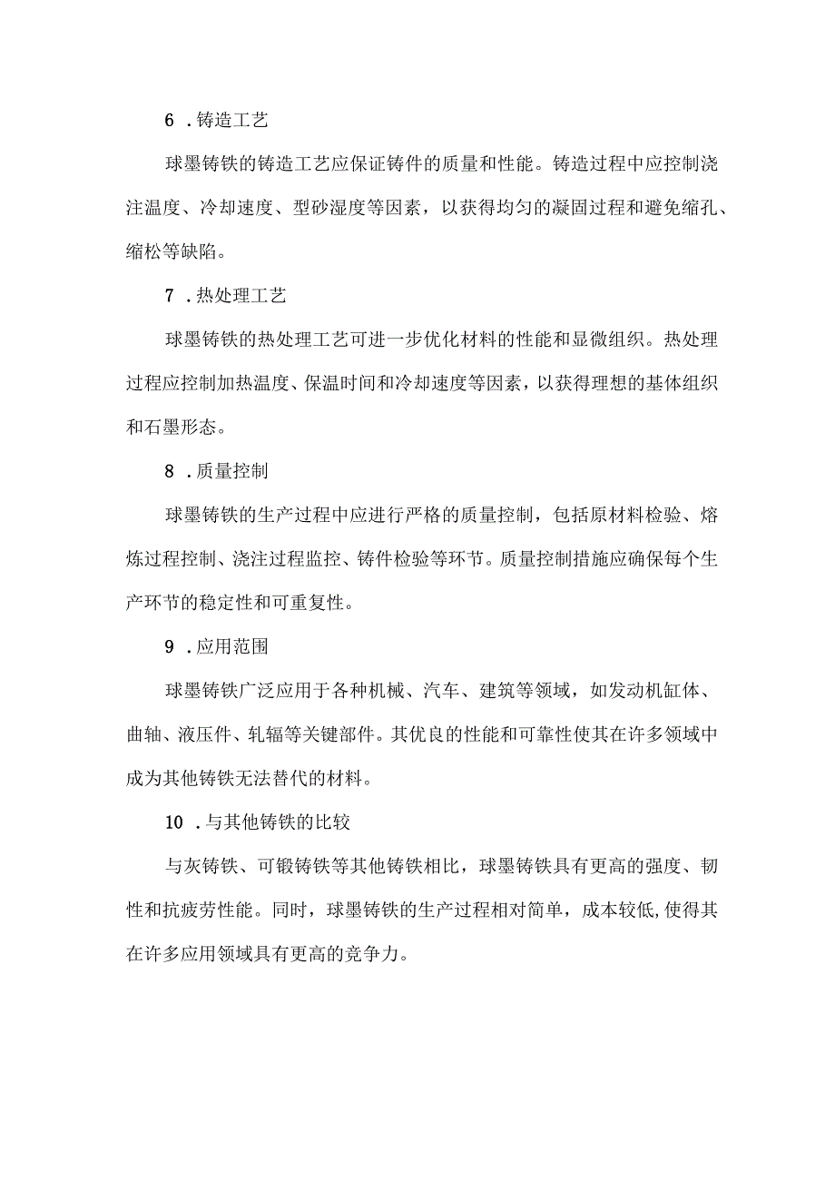 球墨铸铁球化率标准.docx_第2页