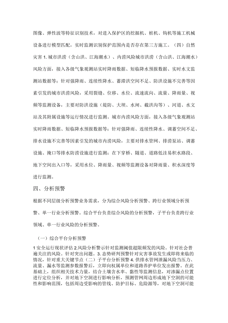 水利安全风险综合监测预警感知建设.docx_第2页