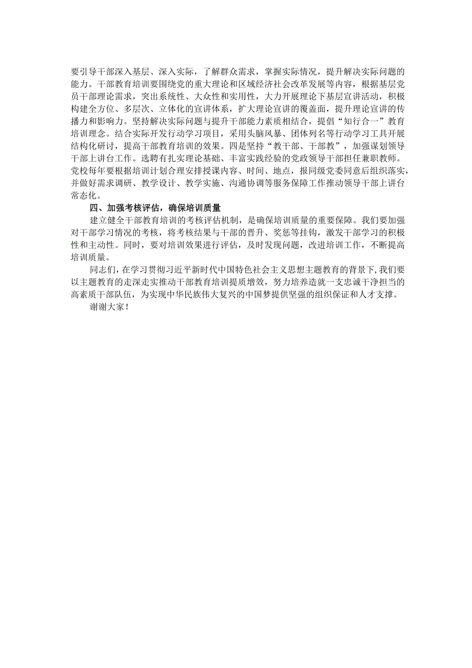 第二批主题教育专题党课：以主题教育的走深走实推动干部教育培训提质增效.docx_第2页