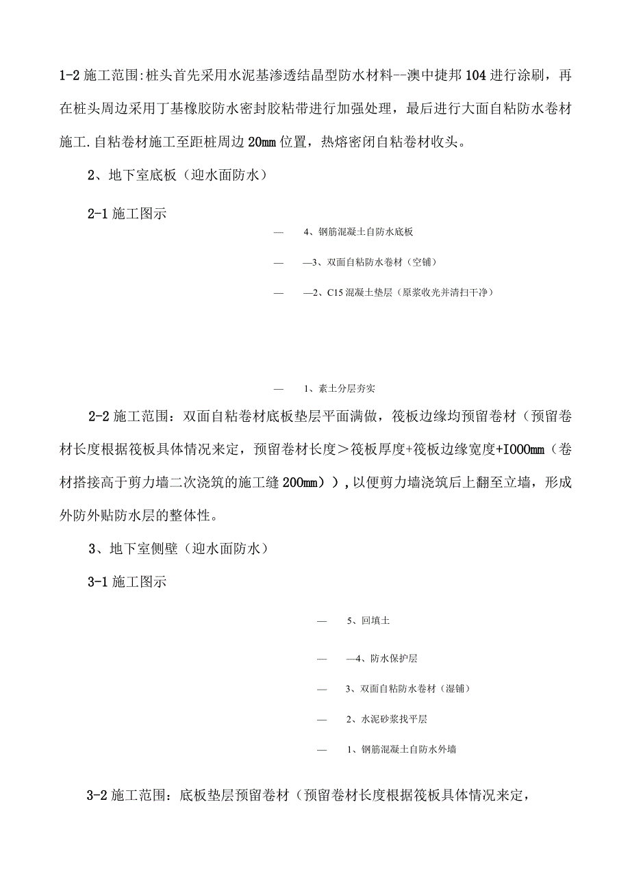 污水处理厂防水施工方案.docx_第2页