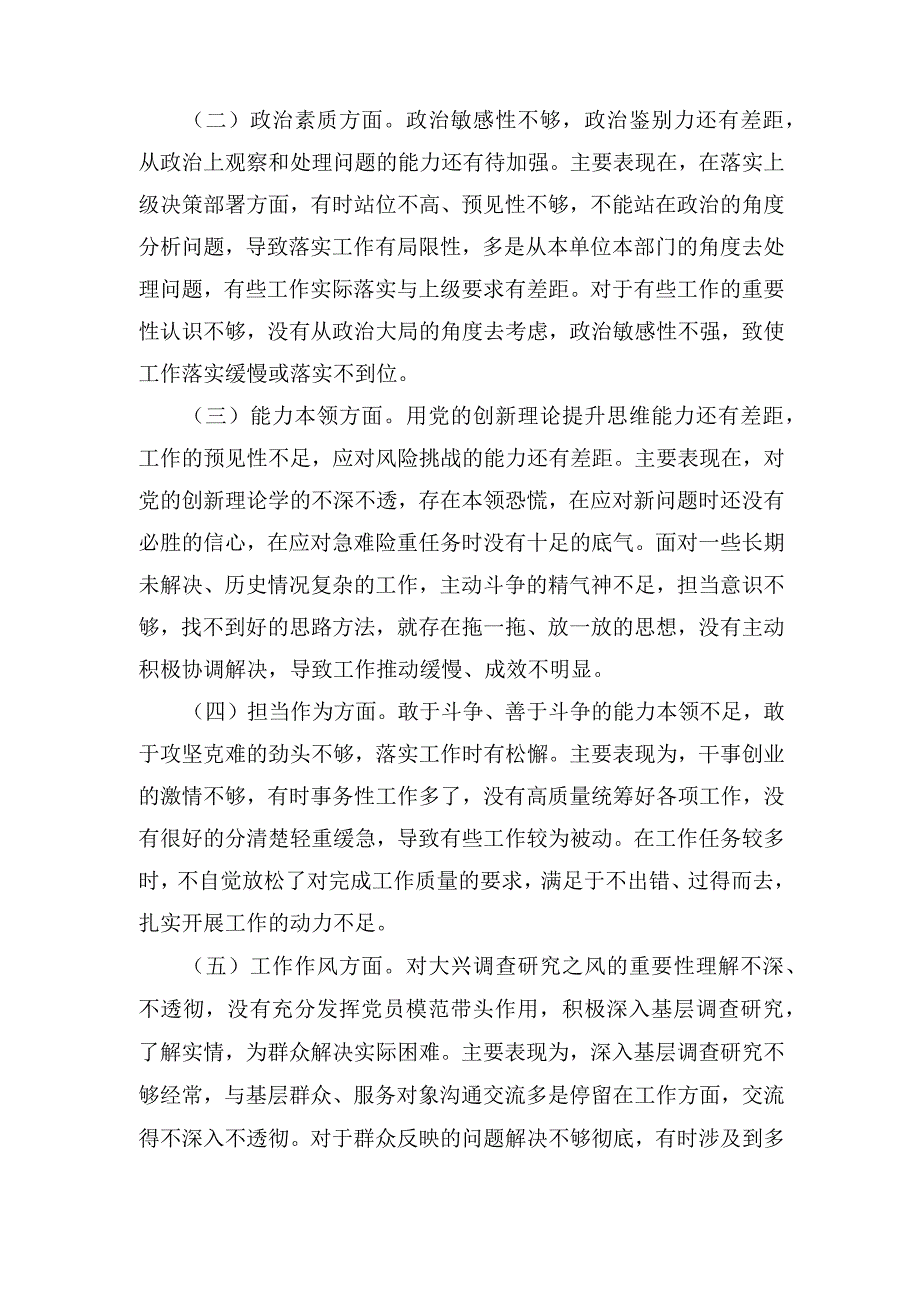 （3篇）主题教育个人党性分析报告“沉浸式”开展好第二批主题教育.docx_第2页