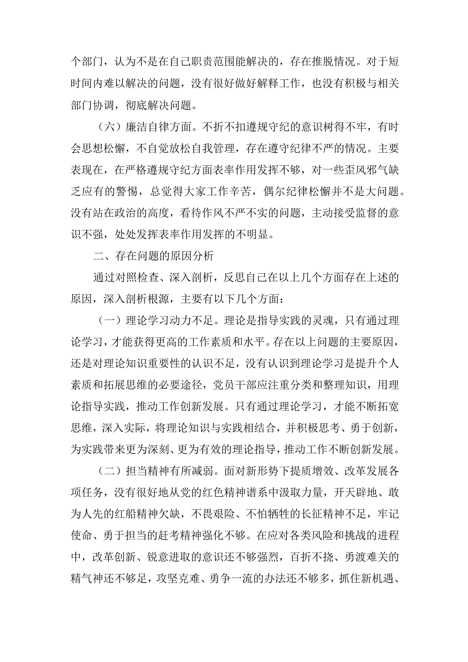 （3篇）主题教育个人党性分析报告“沉浸式”开展好第二批主题教育.docx_第3页