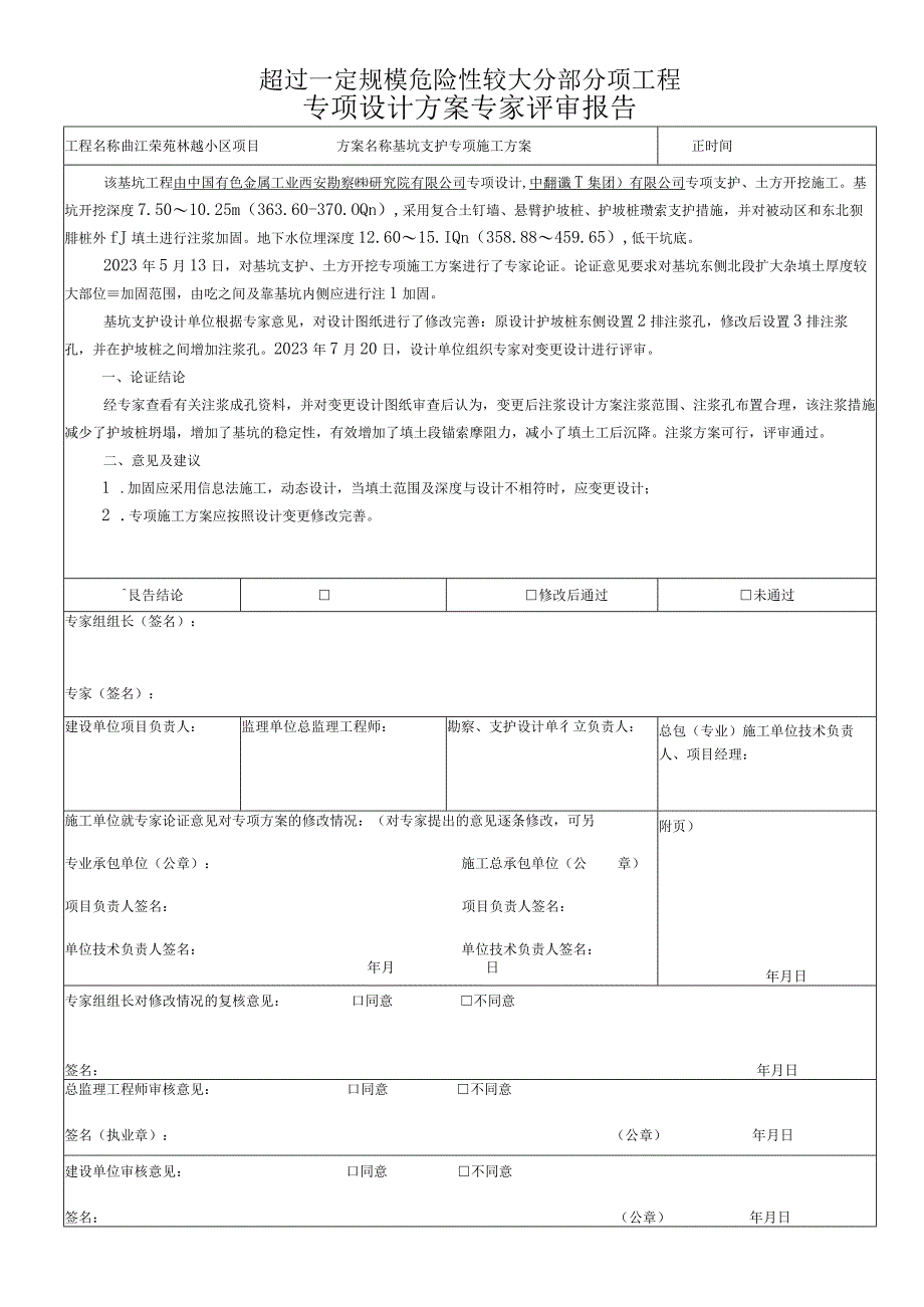 西安市超过一定规模危大工程专项施工方案.docx_第1页