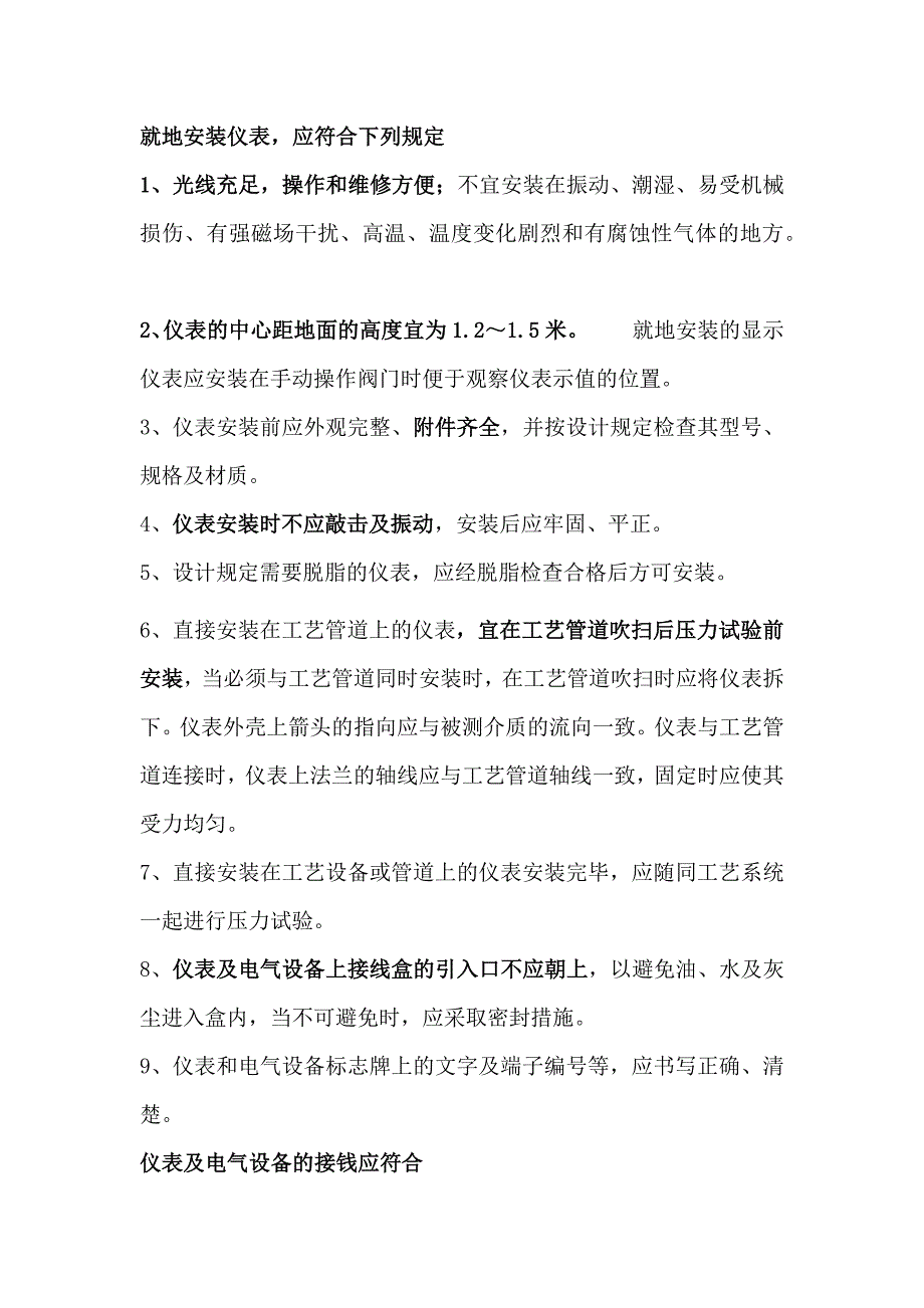 仪表安装前的注意事项.docx_第1页