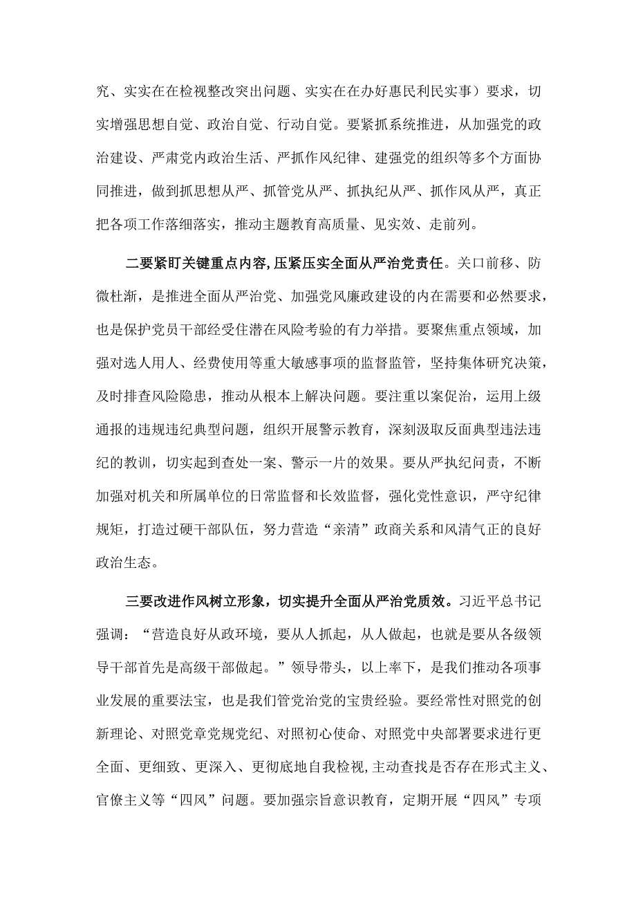 永葆自我革命精神 深化全面从严治党研讨发言供借鉴.docx_第2页