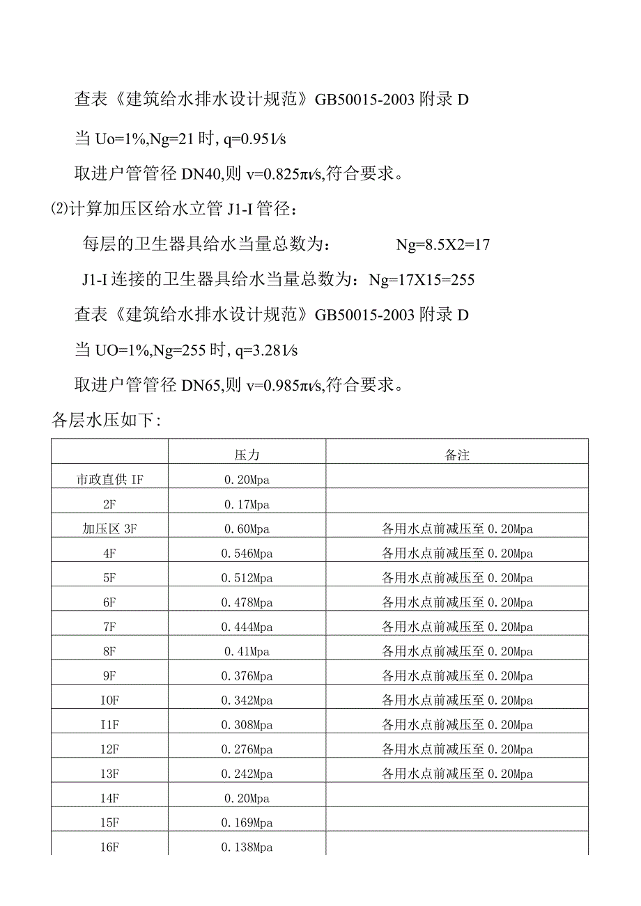 生活给水管道水力计算.docx_第2页