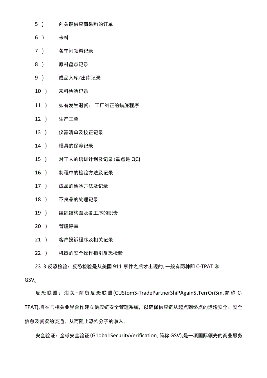 欧美验厂说明及资料清单.docx_第3页