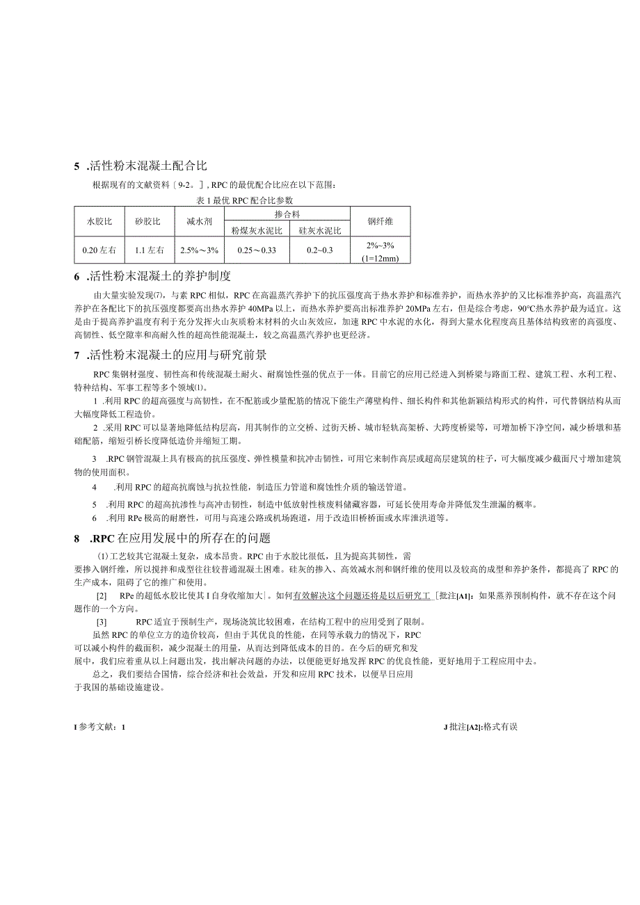 活性粉末混凝土研究进展.docx_第3页