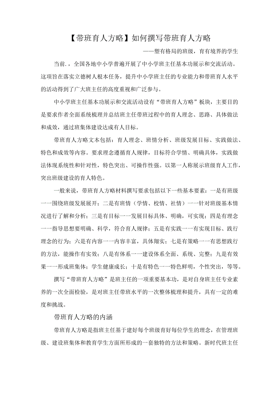 班主任带班育人方略写法和范例.docx_第1页