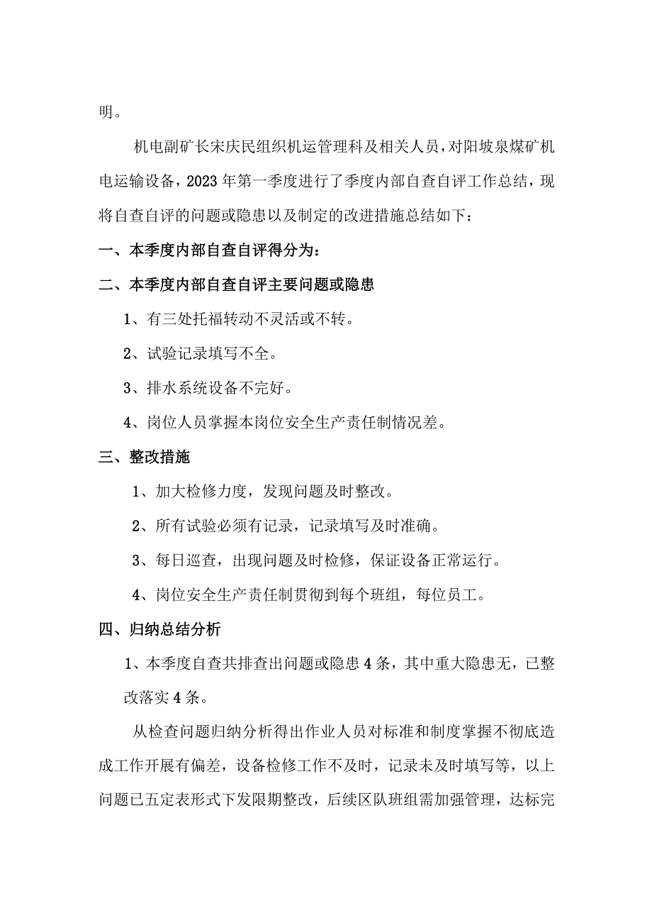 （机电）某XX煤矿安全生产标准化工作季度总结.docx_第2页