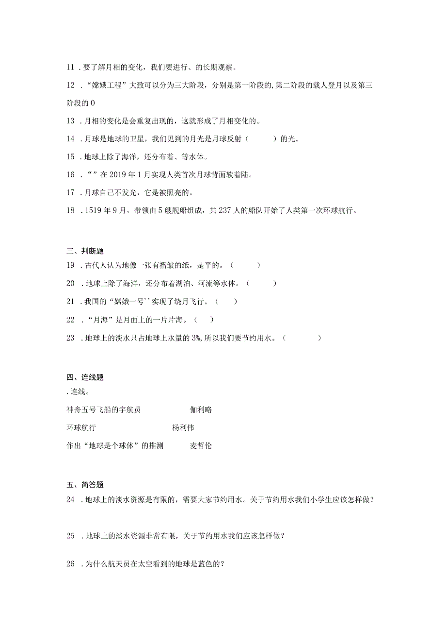 湘科版四年级上册科学第四单元地球与月球综合训练（含答案）.docx_第2页