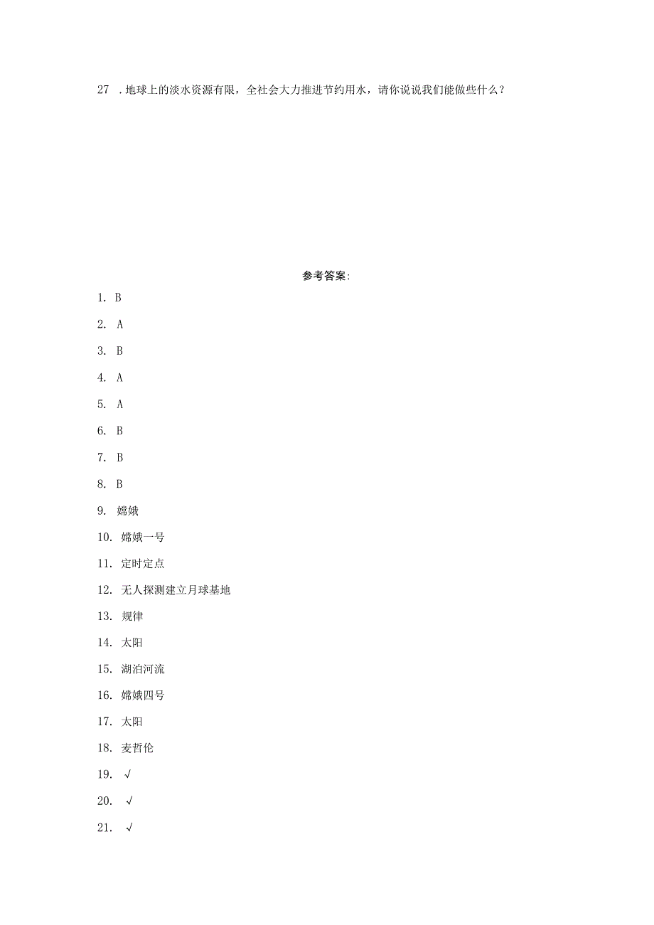 湘科版四年级上册科学第四单元地球与月球综合训练（含答案）.docx_第3页