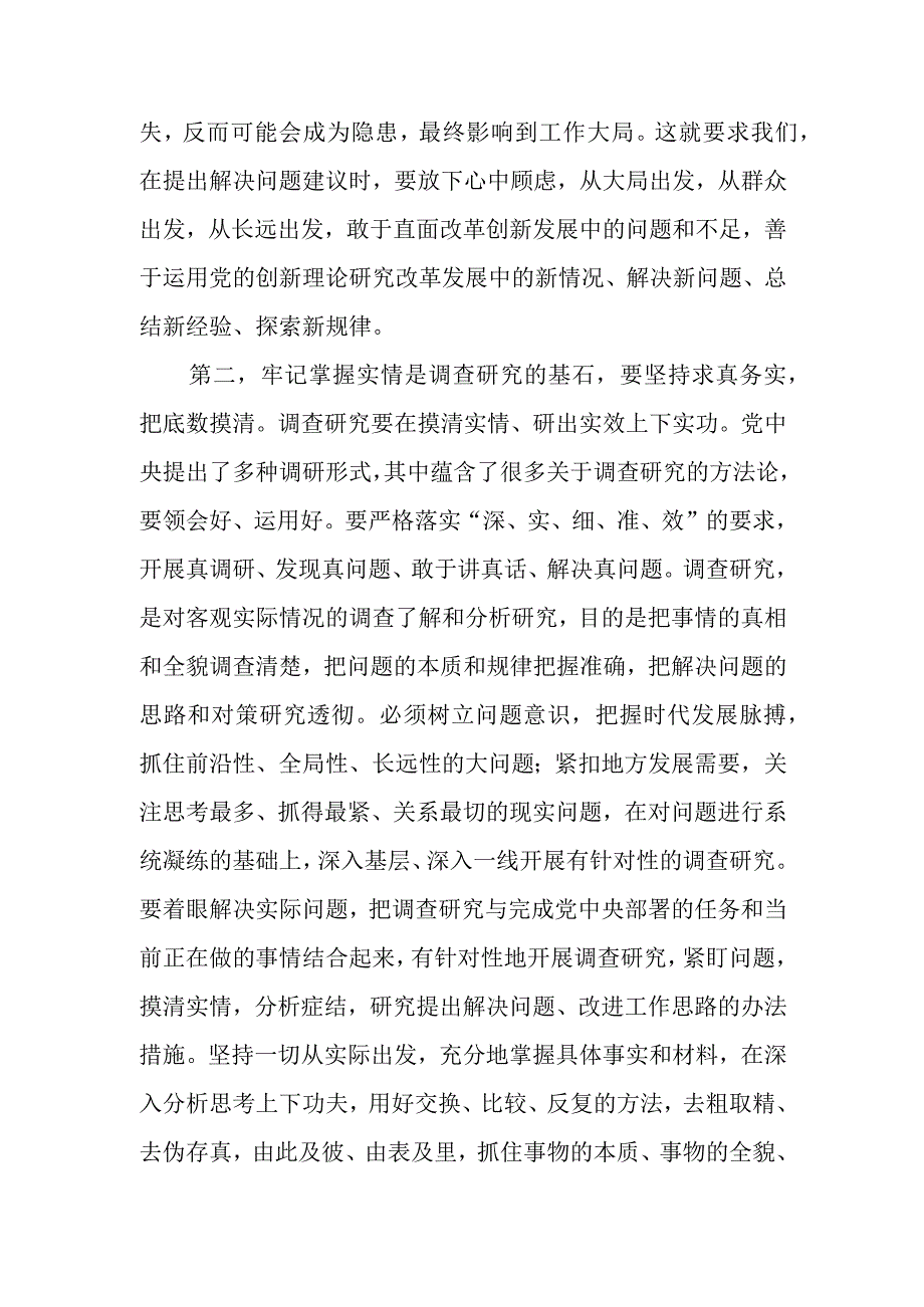 第二批主题教育调查研究推进会上的发言.docx_第3页