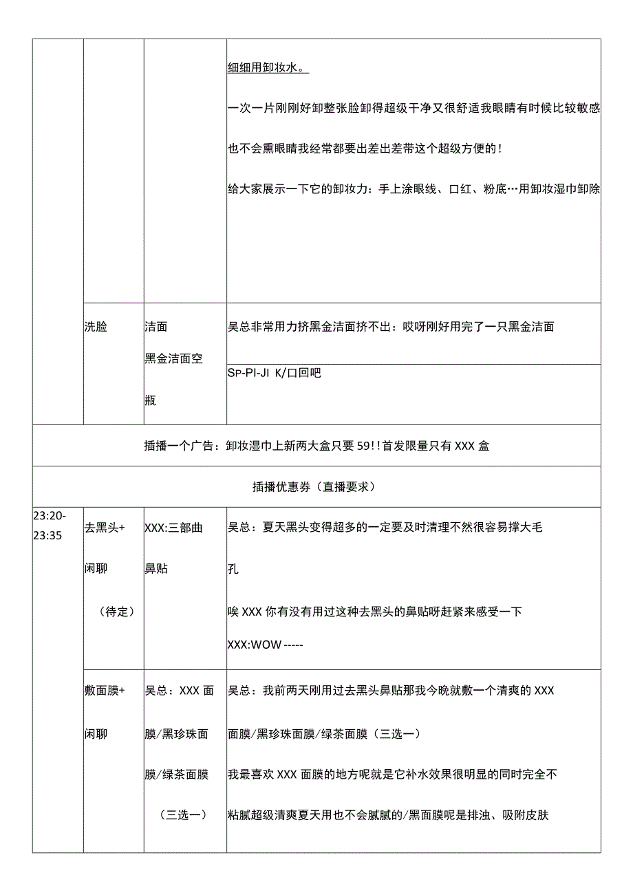 淘宝店铺直播流程脚本话术方案.docx_第2页