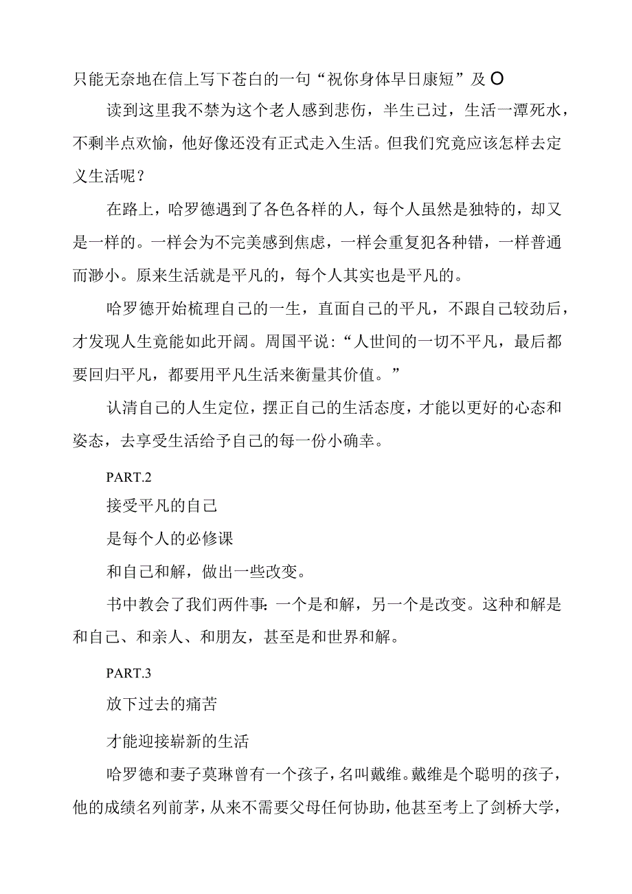 读《一个人的朝圣》感悟心得.docx_第2页