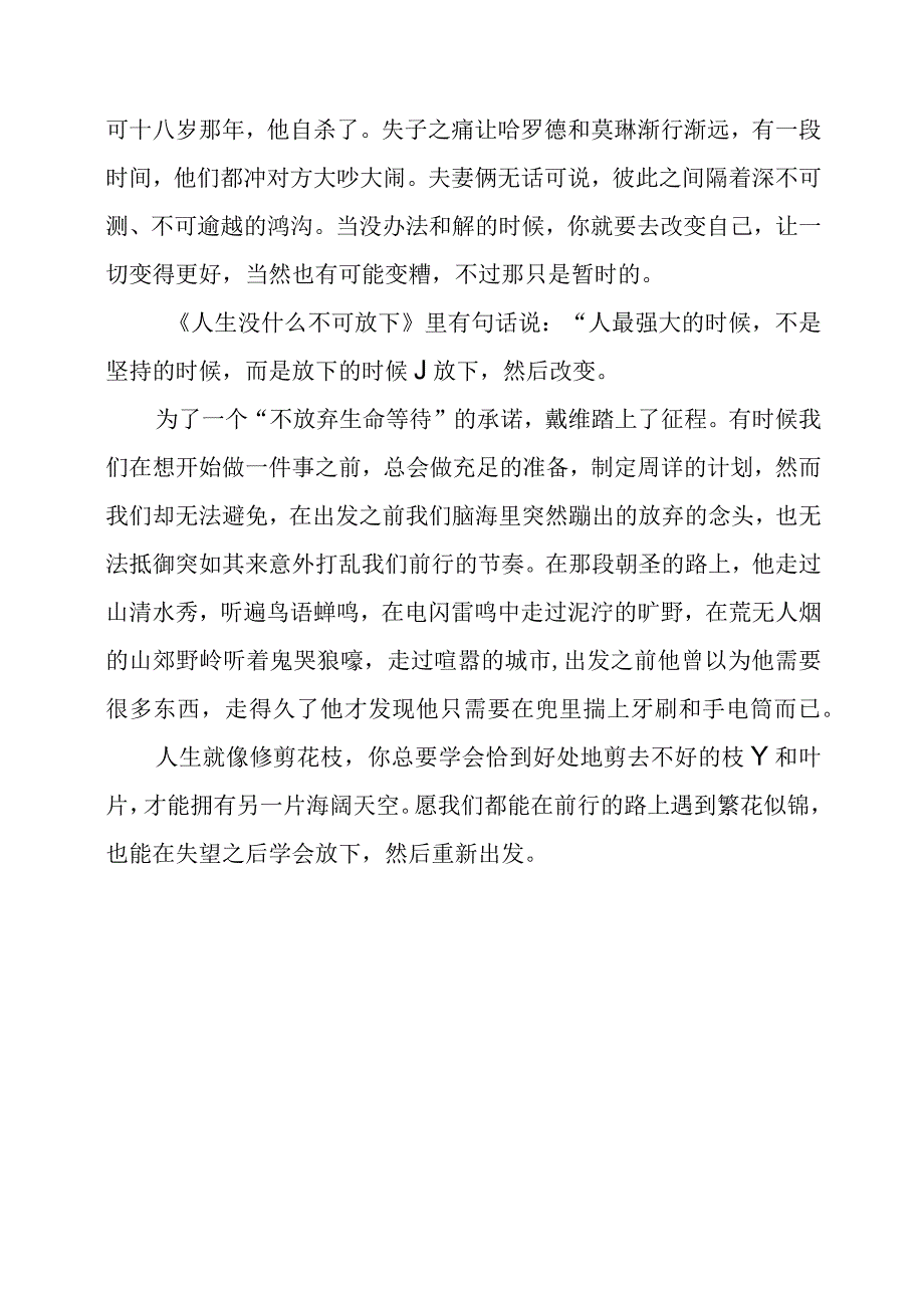 读《一个人的朝圣》感悟心得.docx_第3页