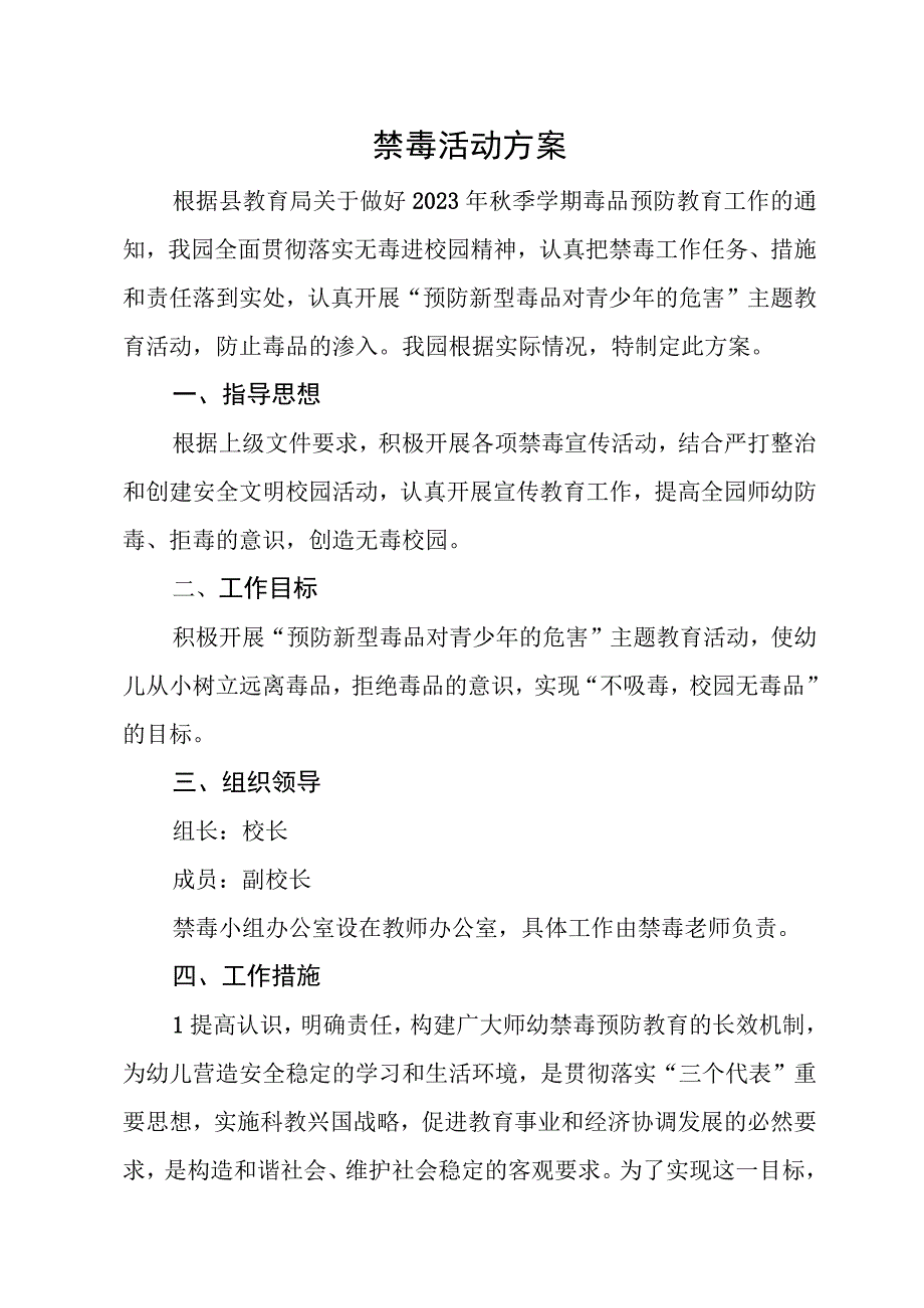 禁毒活动方案.docx_第1页