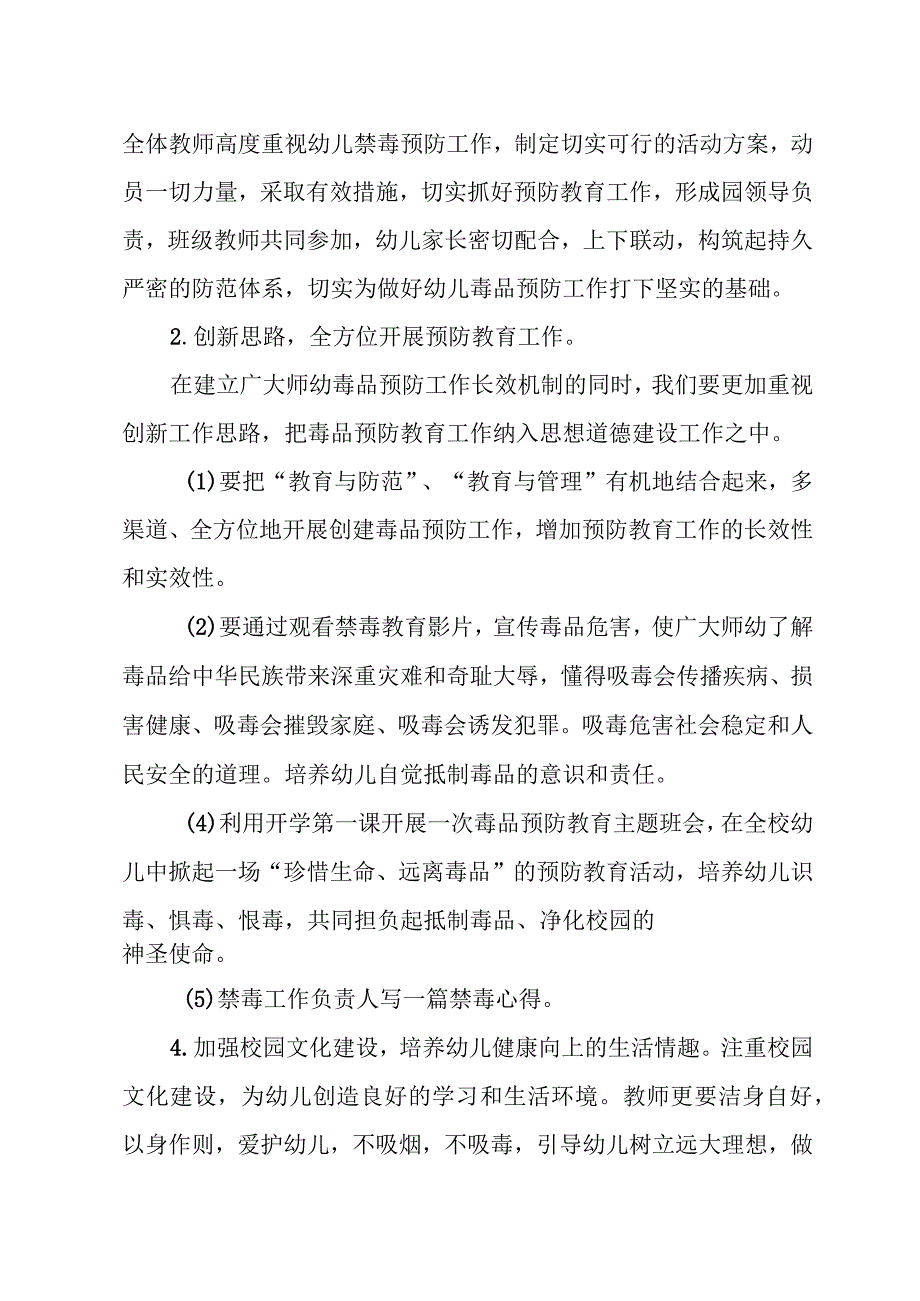 禁毒活动方案.docx_第2页