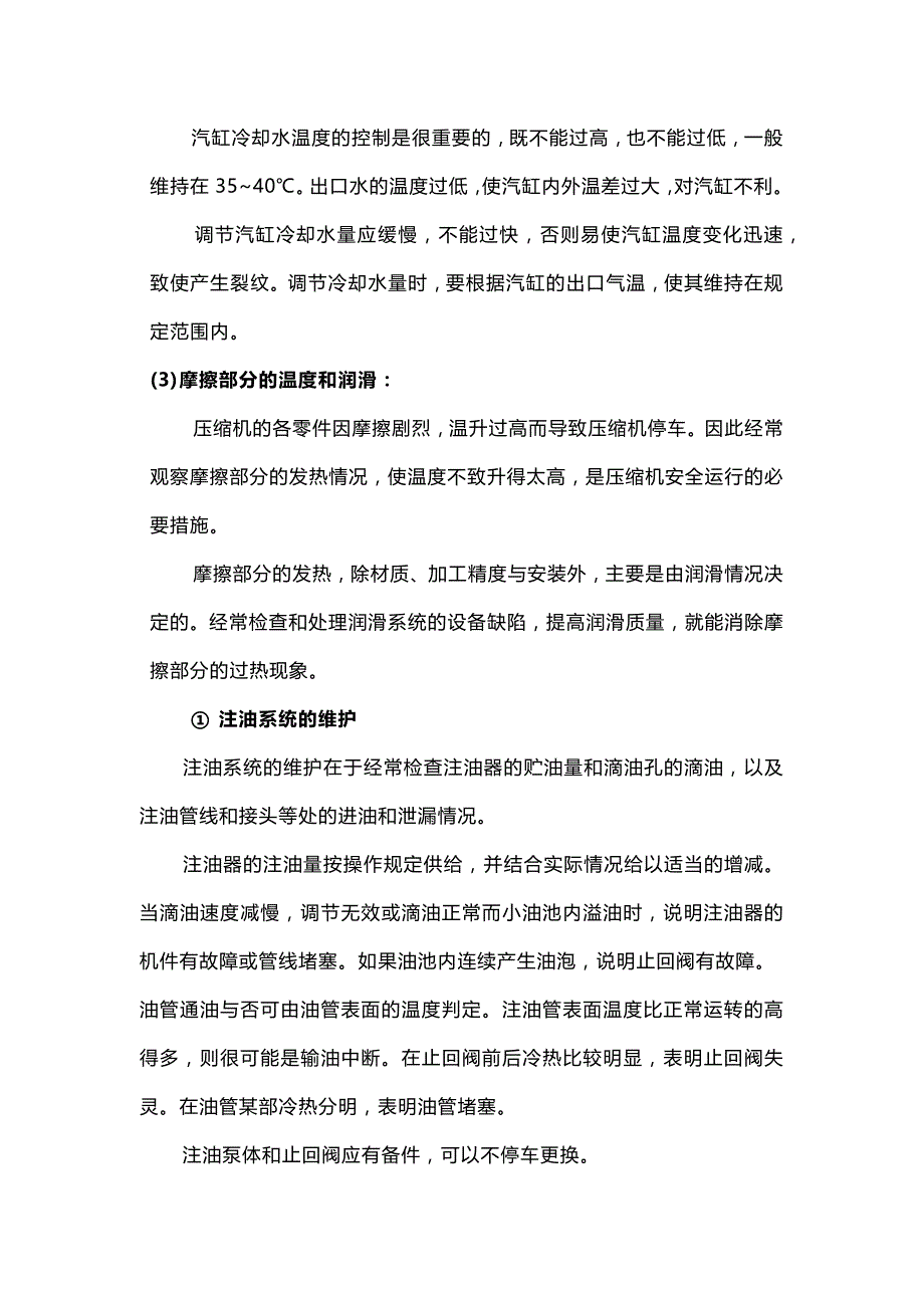 往复式压缩机运行检查.docx_第2页