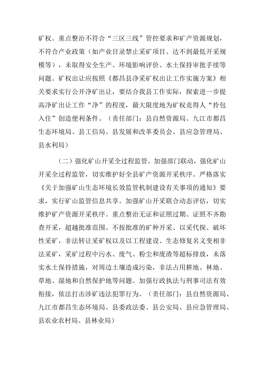 深入整治规范矿产资源保护开发利用专项行动实施方案.docx_第3页