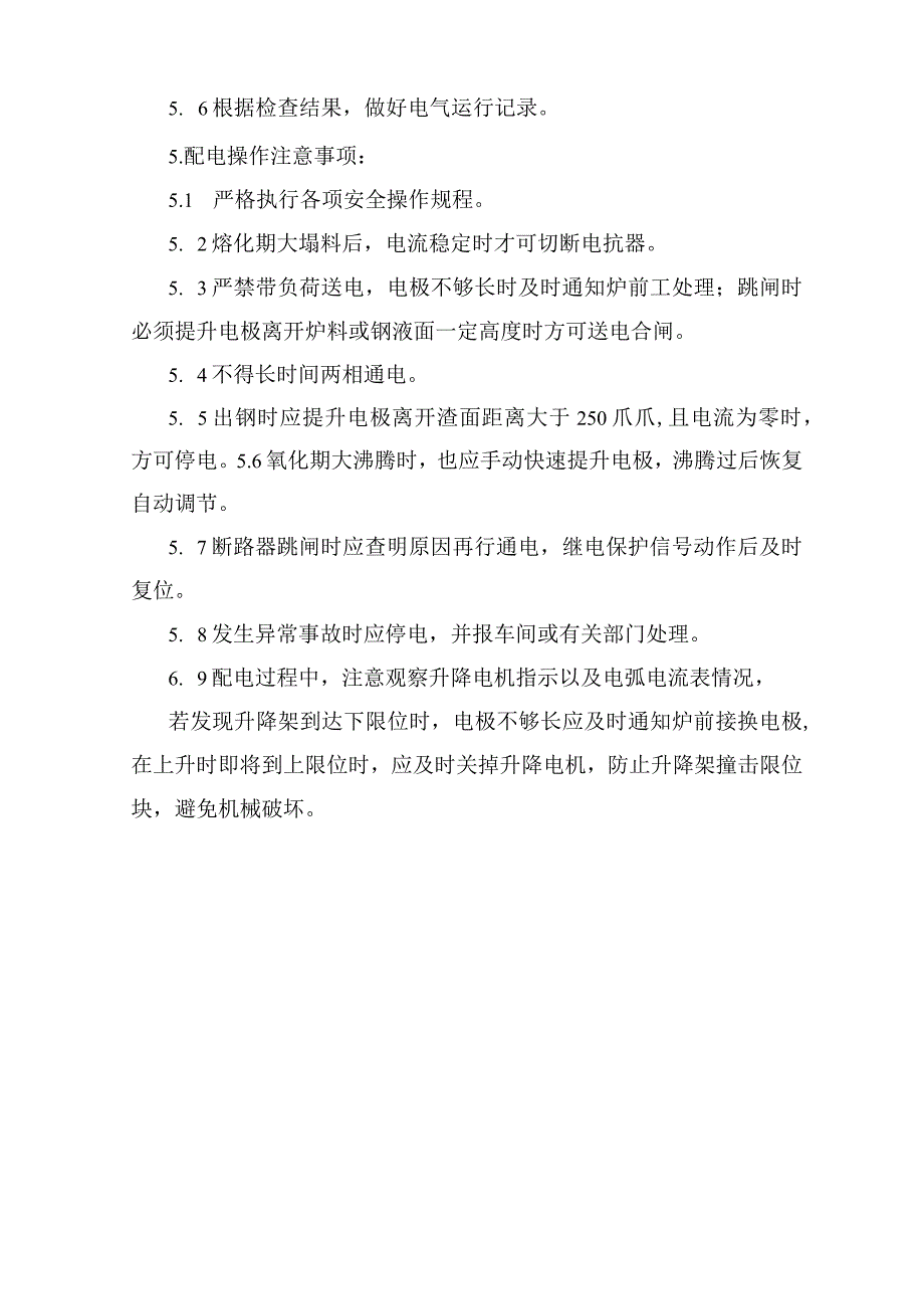 配电工安全操作规程.docx_第2页