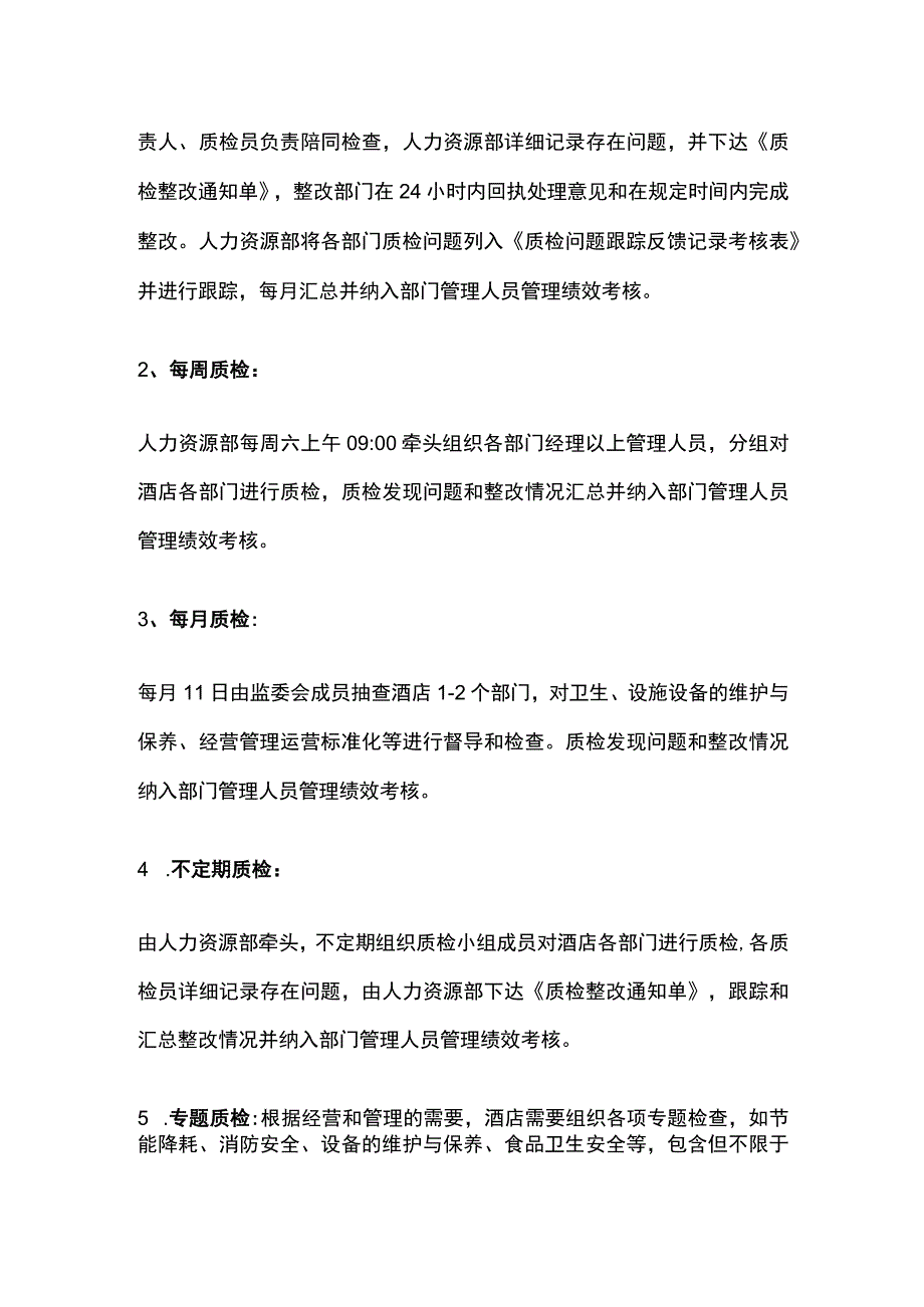 酒店质量检查及考核方案.docx_第2页