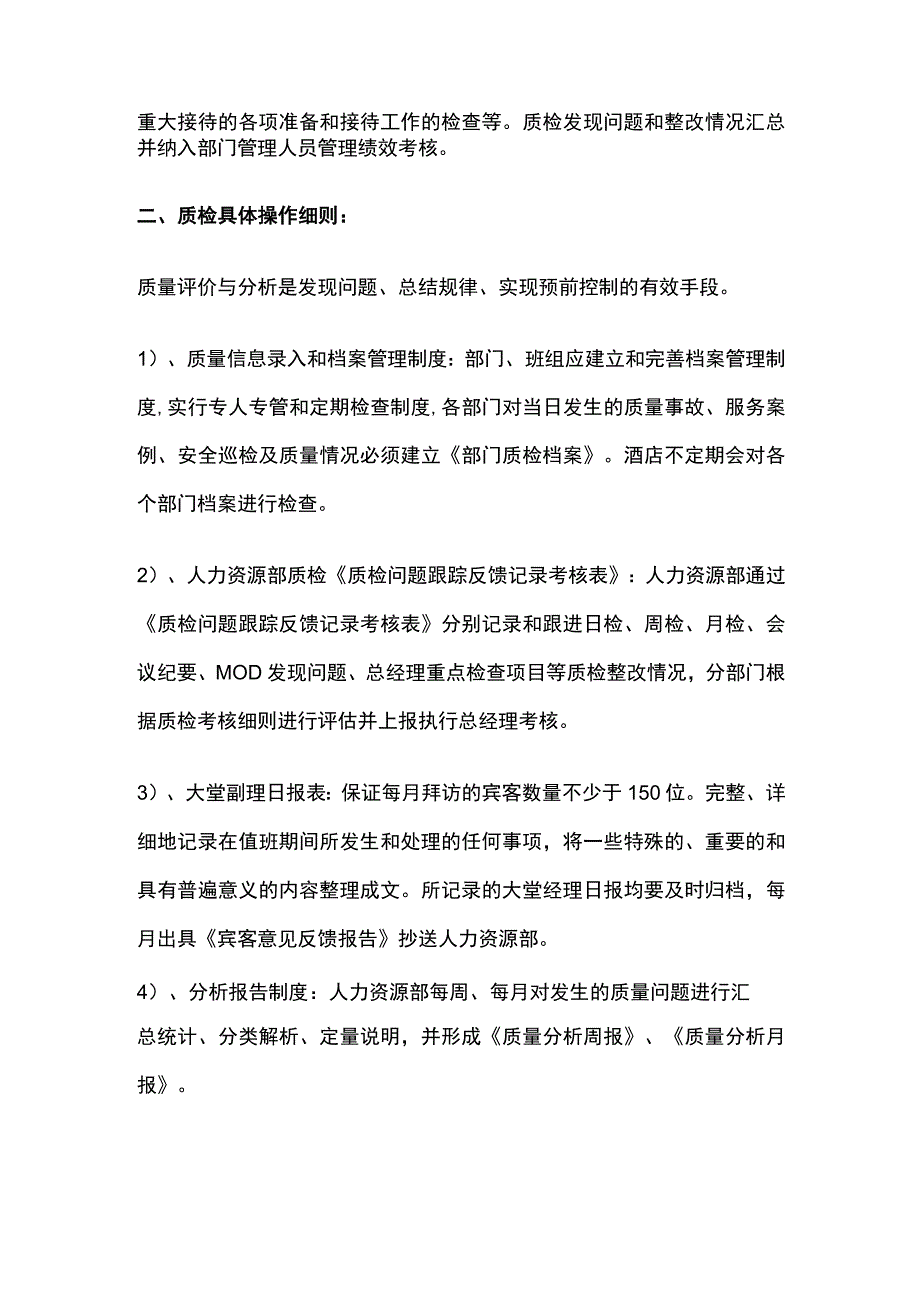 酒店质量检查及考核方案.docx_第3页