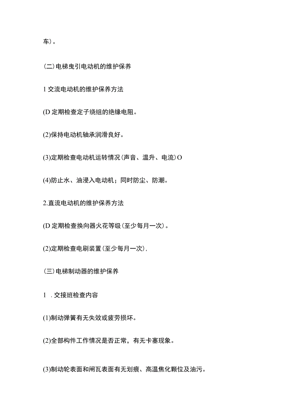 电梯维护保养重点检查项目.docx_第2页