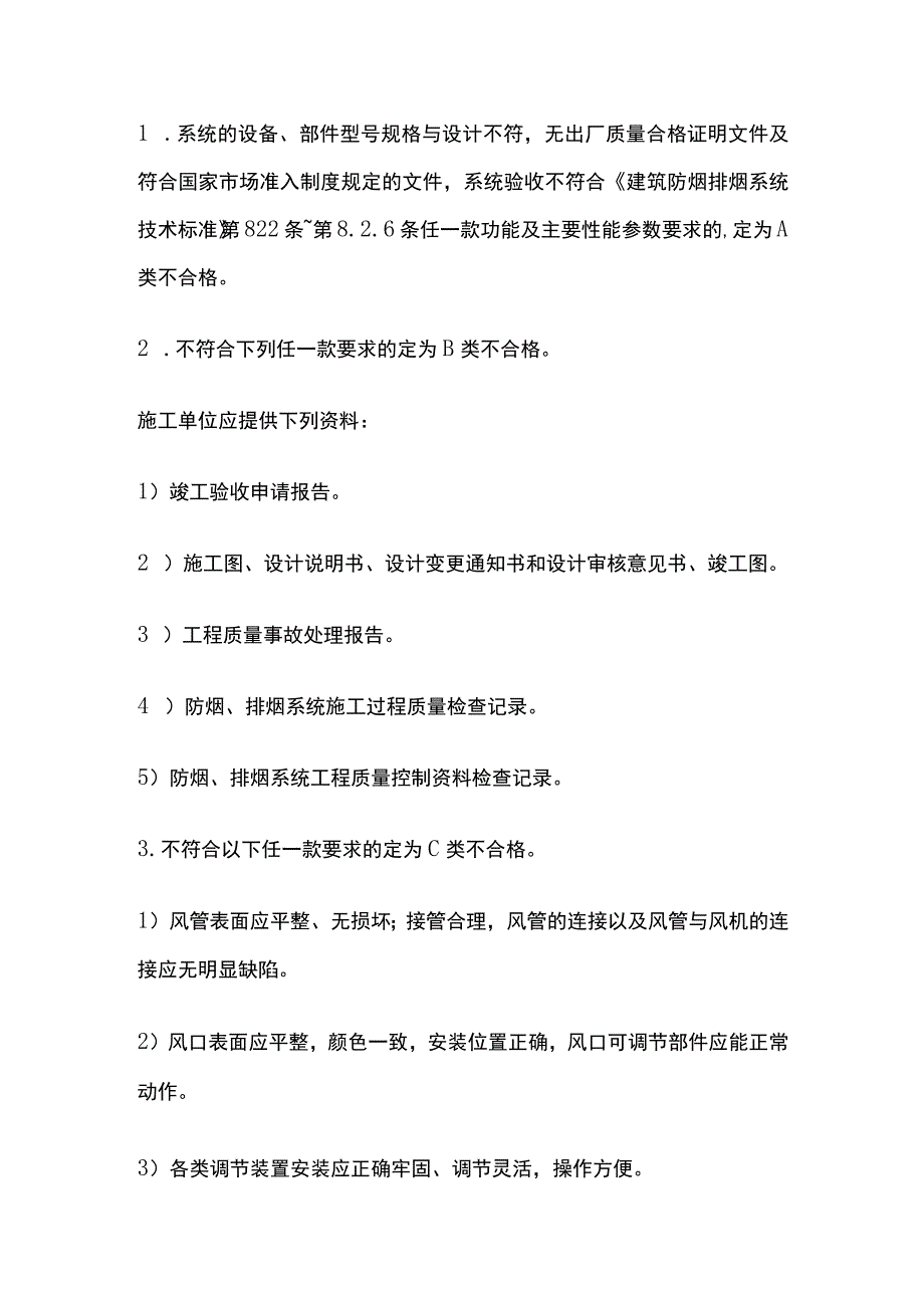 消防考试 系统工程质量验收判定条件全考点梳理.docx_第2页