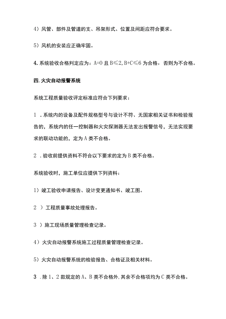 消防考试 系统工程质量验收判定条件全考点梳理.docx_第3页