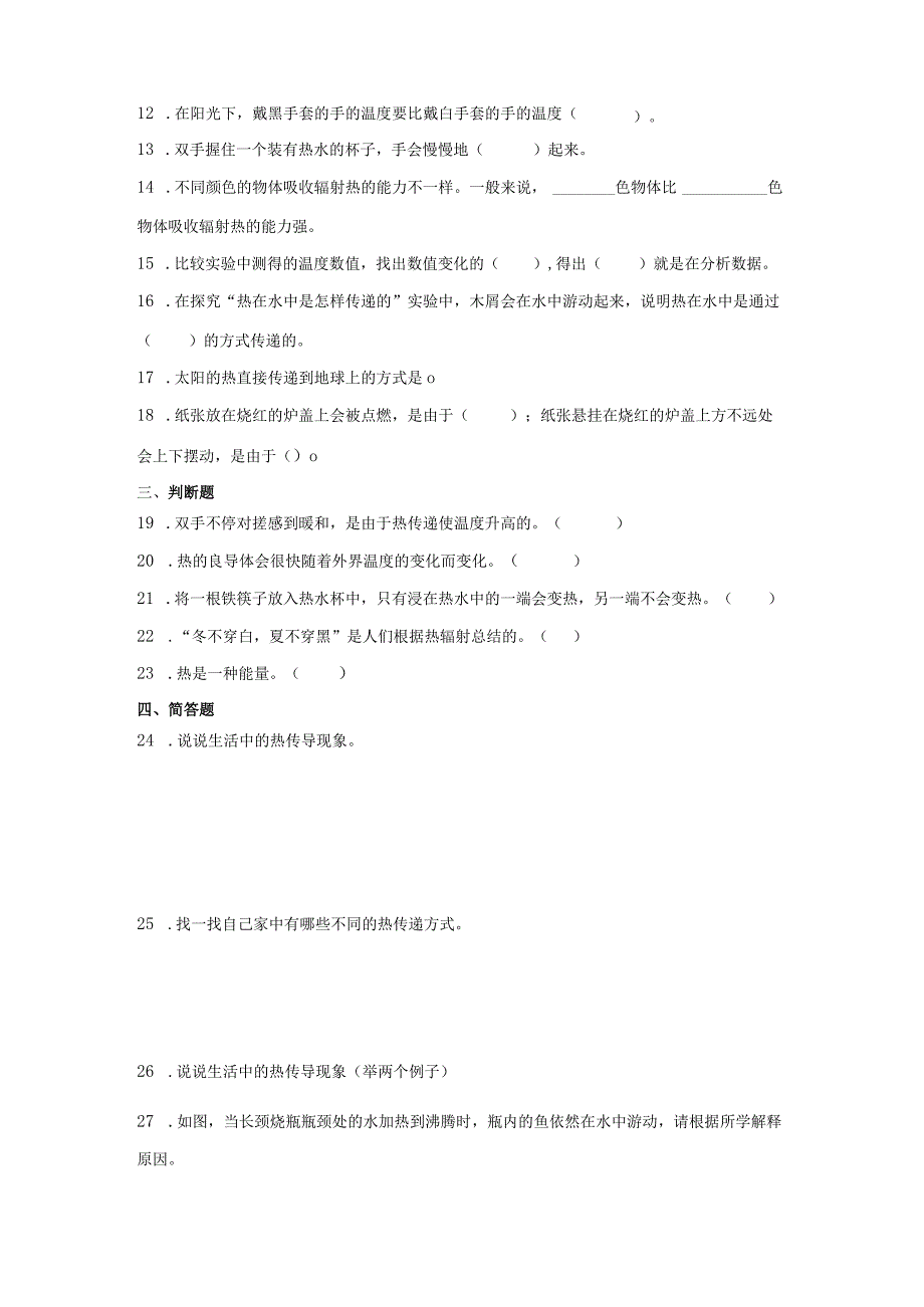 青岛版五年级上册科学第3单元《热的传递》综合训练（含答案）.docx_第2页